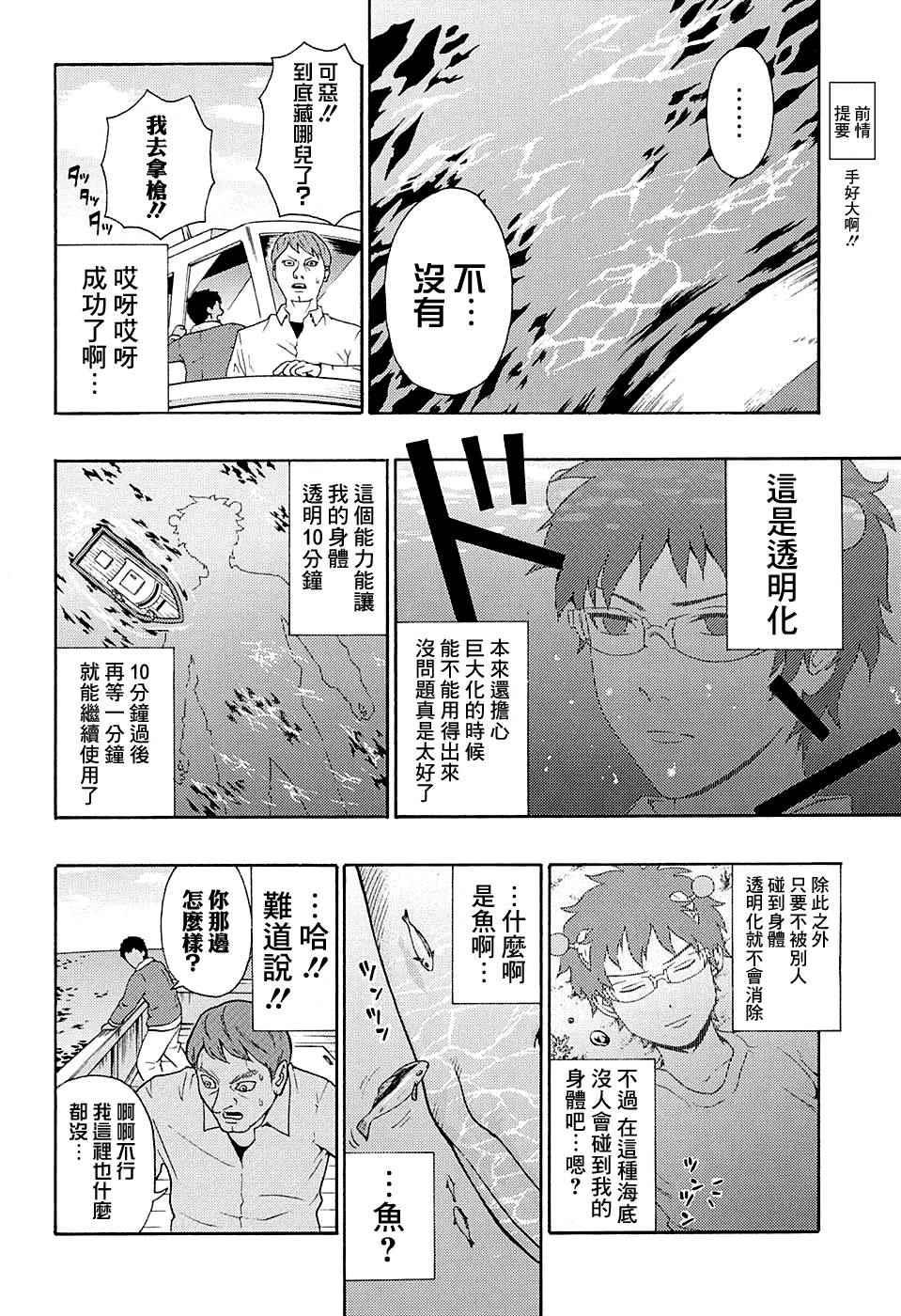 《齐木楠雄的灾难》漫画最新章节第177话免费下拉式在线观看章节第【3】张图片