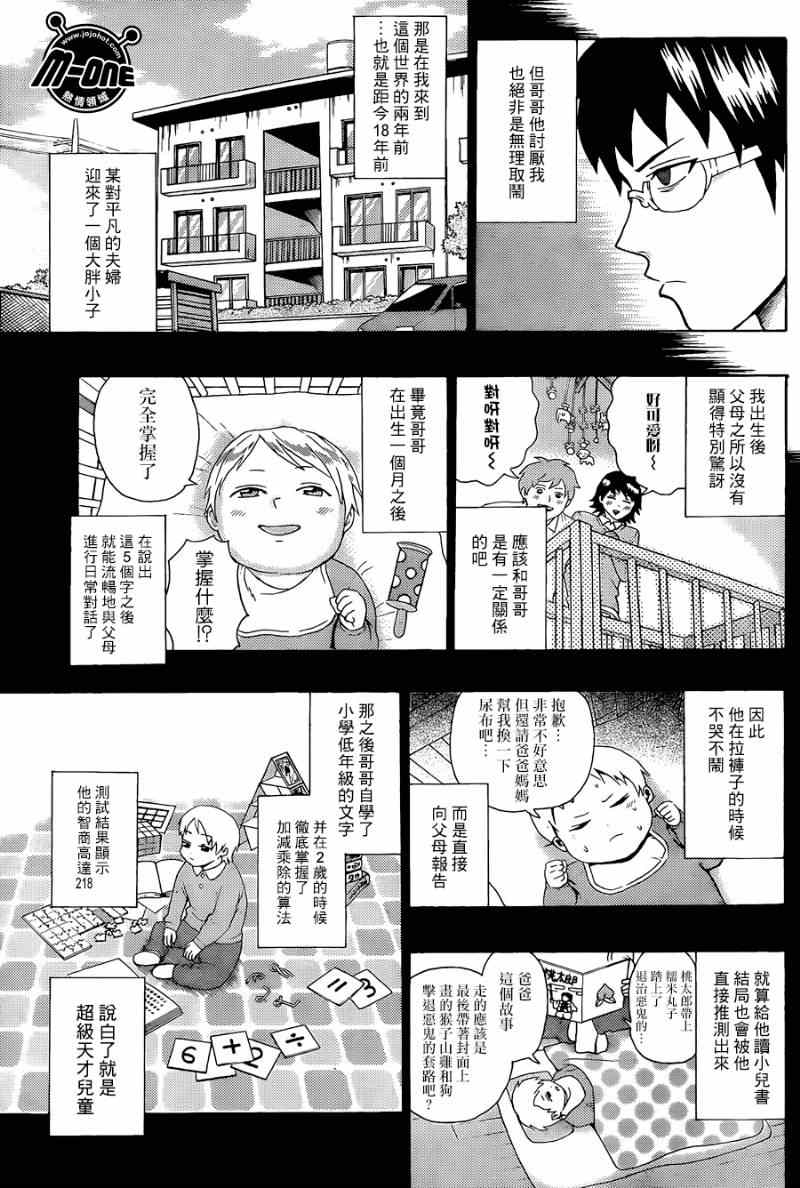 《齐木楠雄的灾难》漫画最新章节第104话免费下拉式在线观看章节第【9】张图片