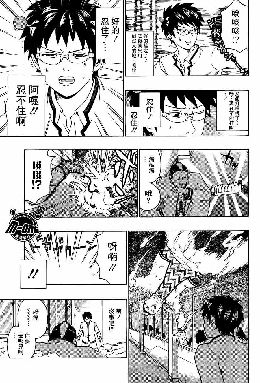 《齐木楠雄的灾难》漫画最新章节第144话免费下拉式在线观看章节第【11】张图片