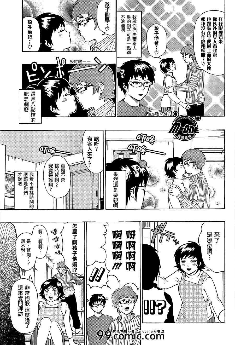 《齐木楠雄的灾难》漫画最新章节第43话免费下拉式在线观看章节第【5】张图片