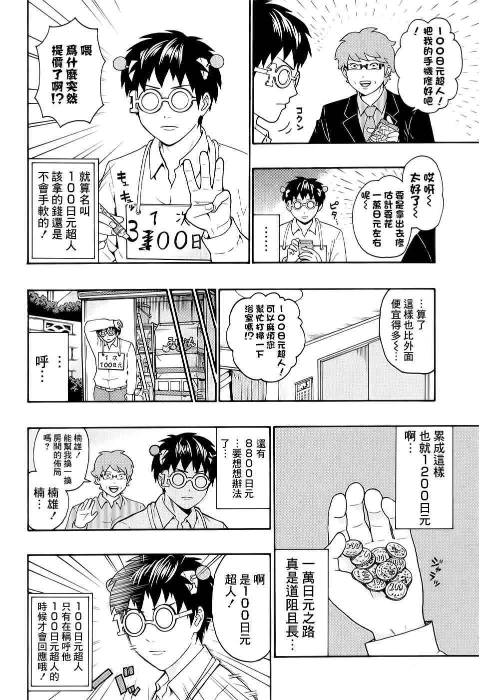 《齐木楠雄的灾难》漫画最新章节第183话免费下拉式在线观看章节第【7】张图片