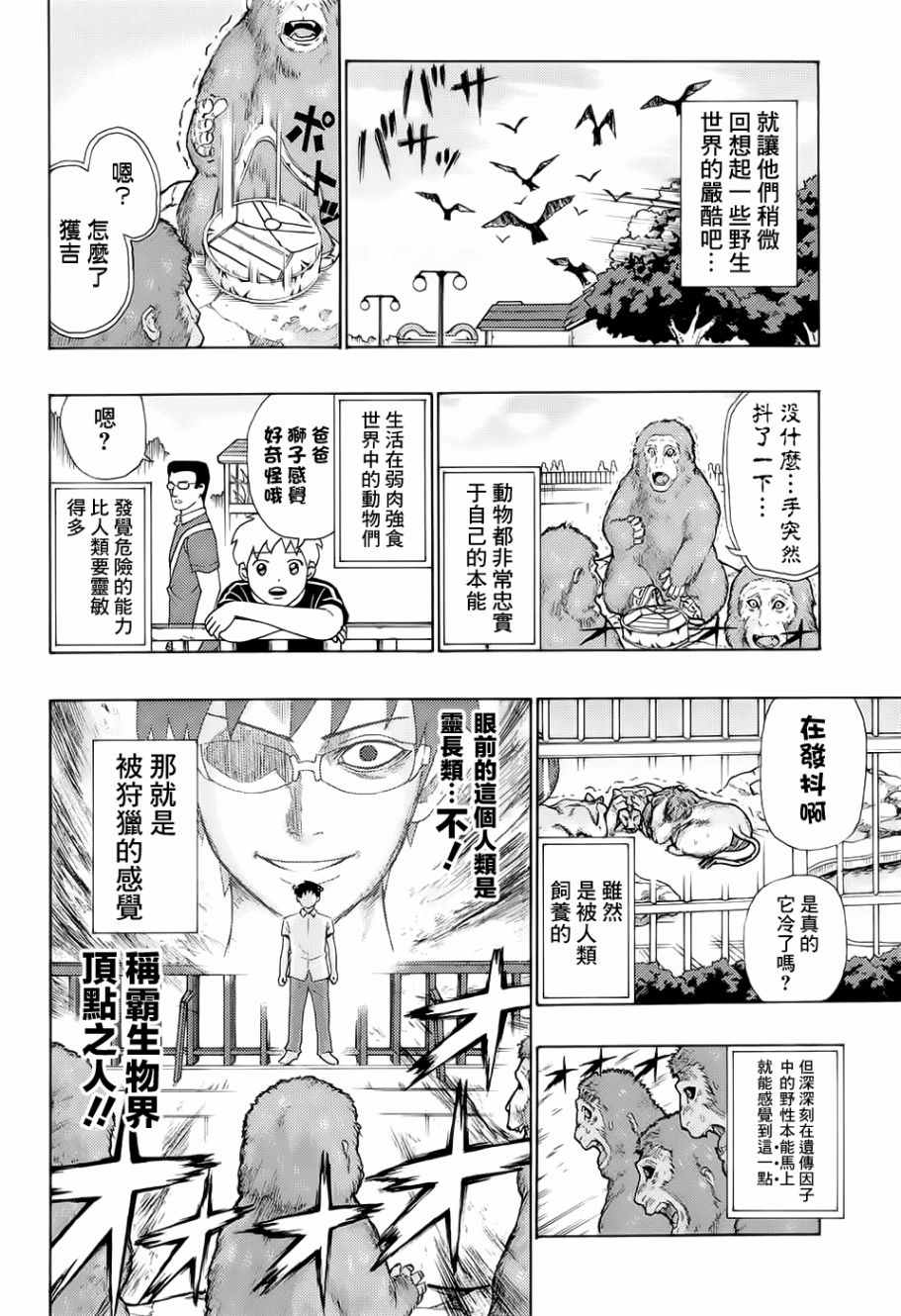 《齐木楠雄的灾难》漫画最新章节第209话免费下拉式在线观看章节第【14】张图片