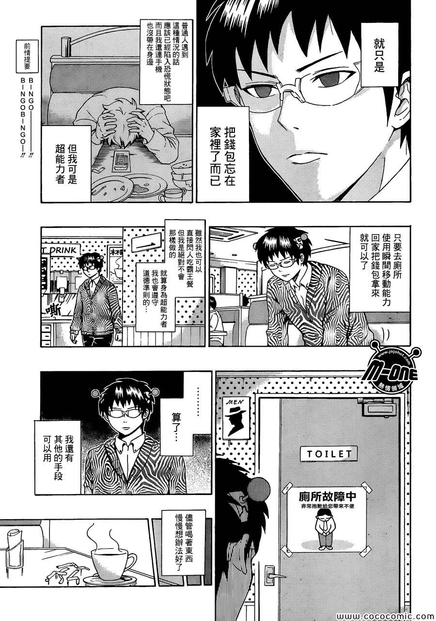 《齐木楠雄的灾难》漫画最新章节第75话免费下拉式在线观看章节第【3】张图片