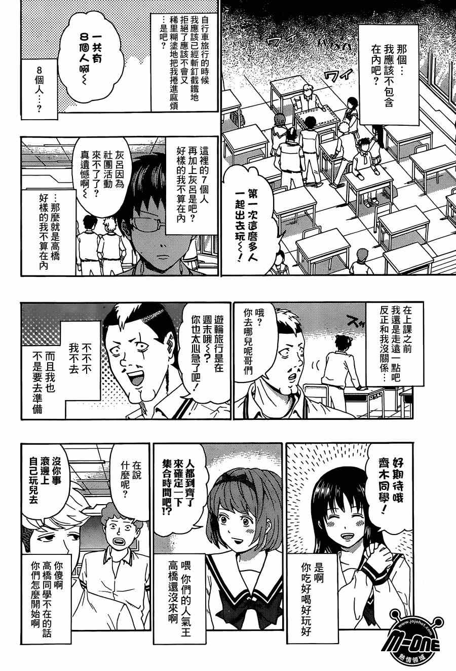 《齐木楠雄的灾难》漫画最新章节第151话免费下拉式在线观看章节第【11】张图片