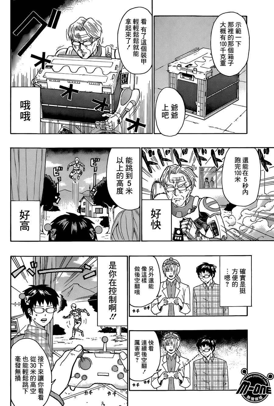 《齐木楠雄的灾难》漫画最新章节第169话免费下拉式在线观看章节第【10】张图片