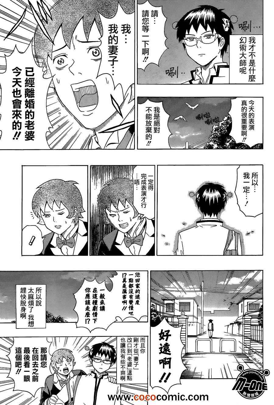 《齐木楠雄的灾难》漫画最新章节第45话免费下拉式在线观看章节第【7】张图片