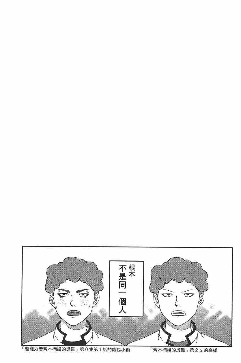 《齐木楠雄的灾难》漫画最新章节第1卷免费下拉式在线观看章节第【55】张图片