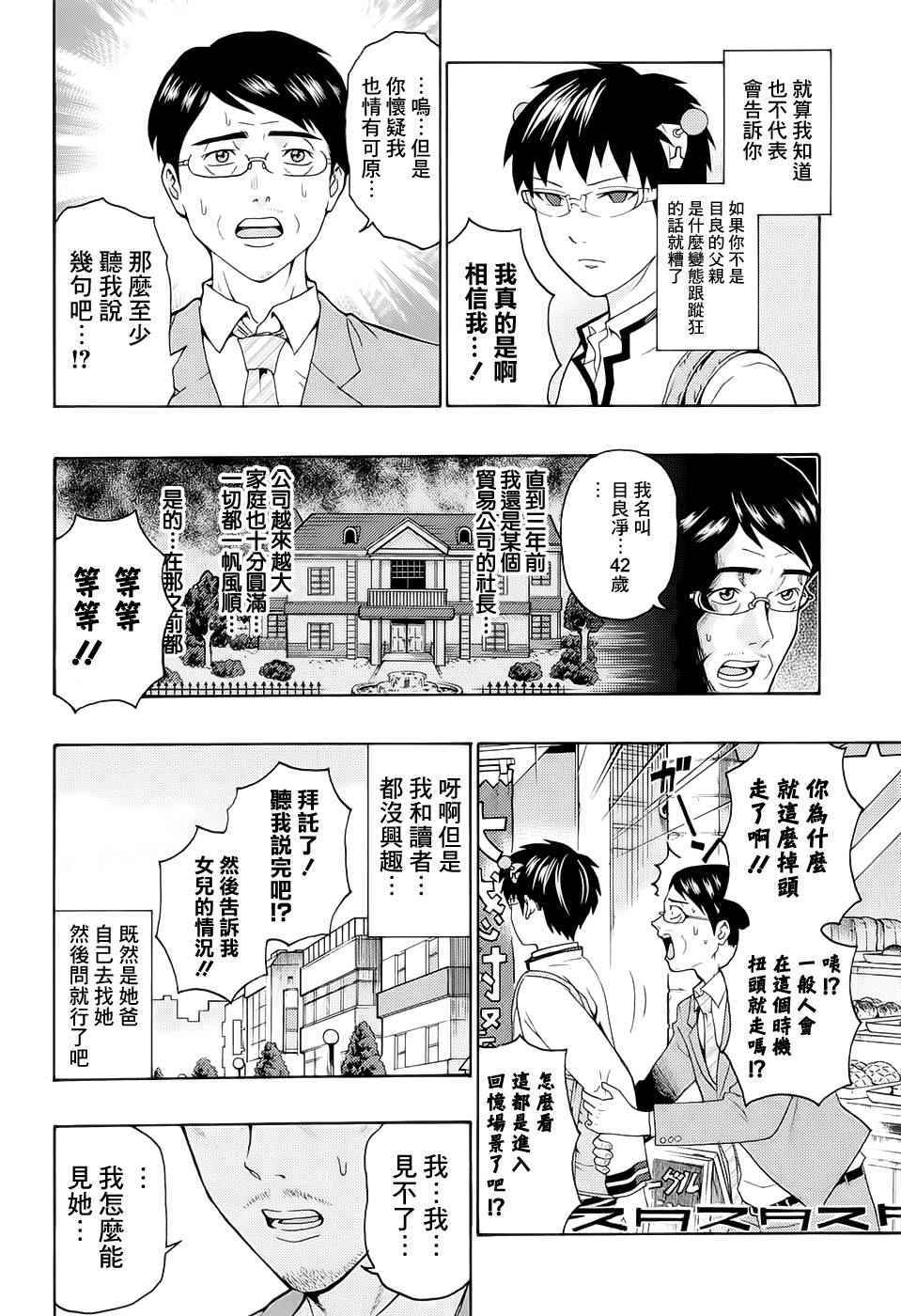 《齐木楠雄的灾难》漫画最新章节第187话免费下拉式在线观看章节第【4】张图片