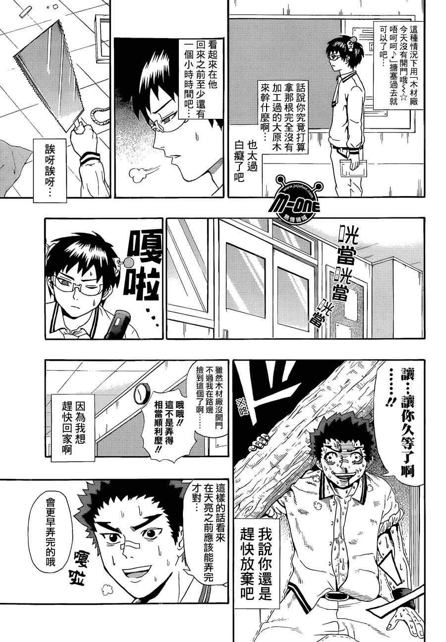 《齐木楠雄的灾难》漫画最新章节第19话免费下拉式在线观看章节第【13】张图片