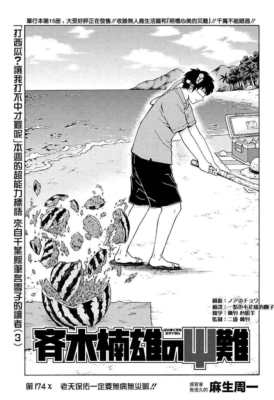 《齐木楠雄的灾难》漫画最新章节第174话免费下拉式在线观看章节第【4】张图片