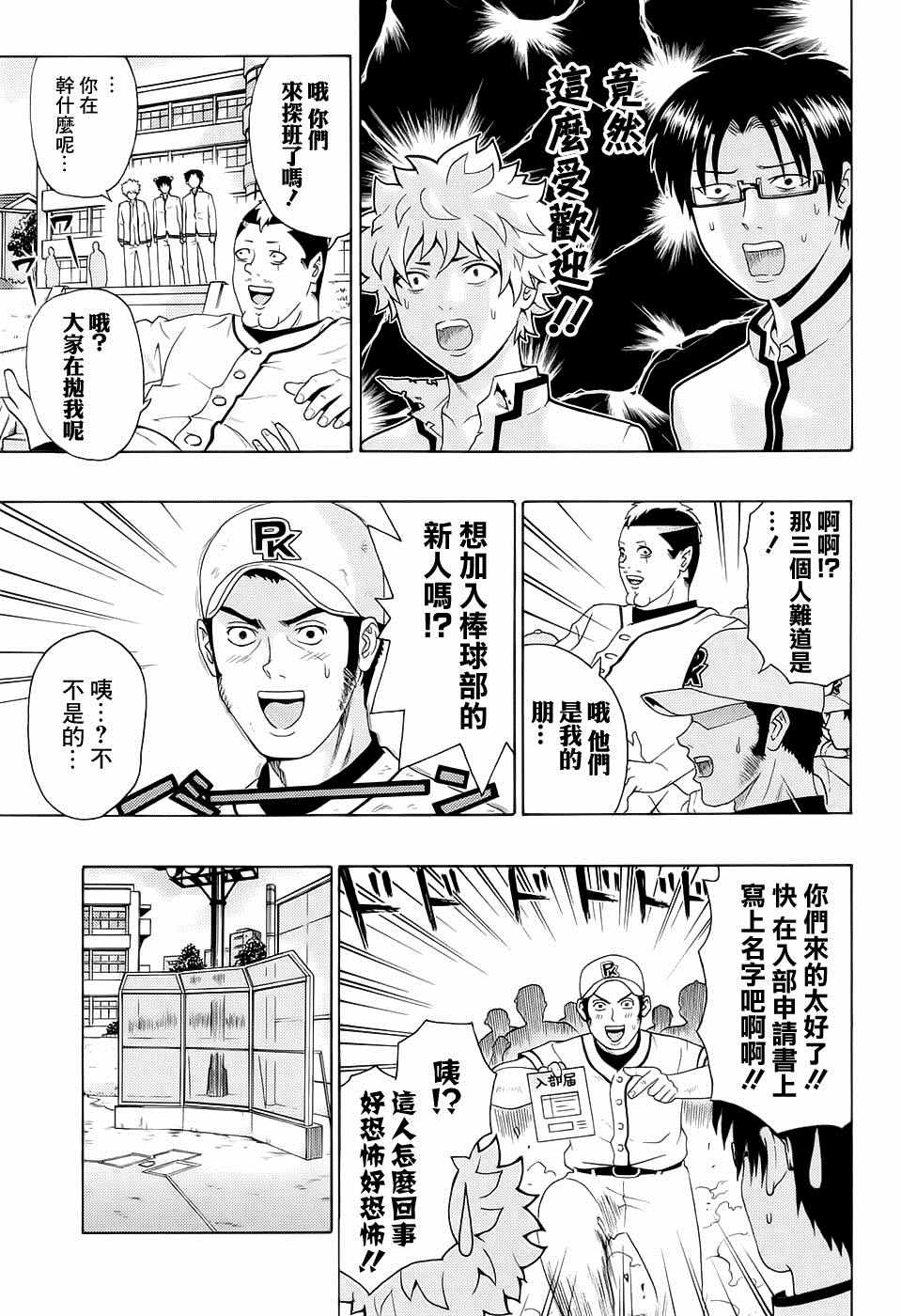 《齐木楠雄的灾难》漫画最新章节第198话免费下拉式在线观看章节第【6】张图片