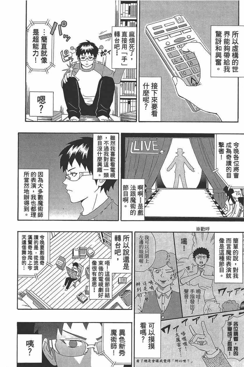 《齐木楠雄的灾难》漫画最新章节第2卷免费下拉式在线观看章节第【94】张图片