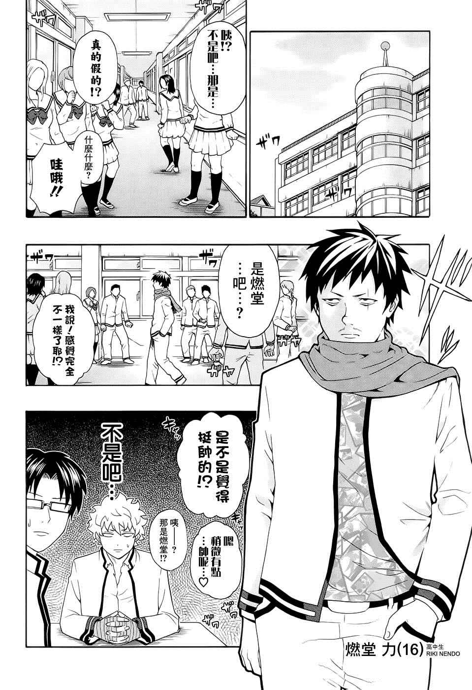 《齐木楠雄的灾难》漫画最新章节第185话免费下拉式在线观看章节第【11】张图片