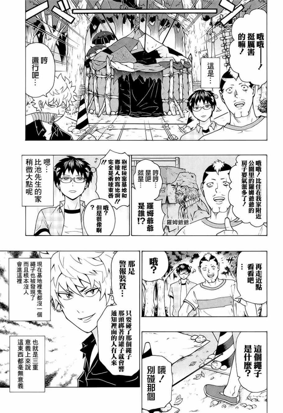 《齐木楠雄的灾难》漫画最新章节第207话免费下拉式在线观看章节第【6】张图片