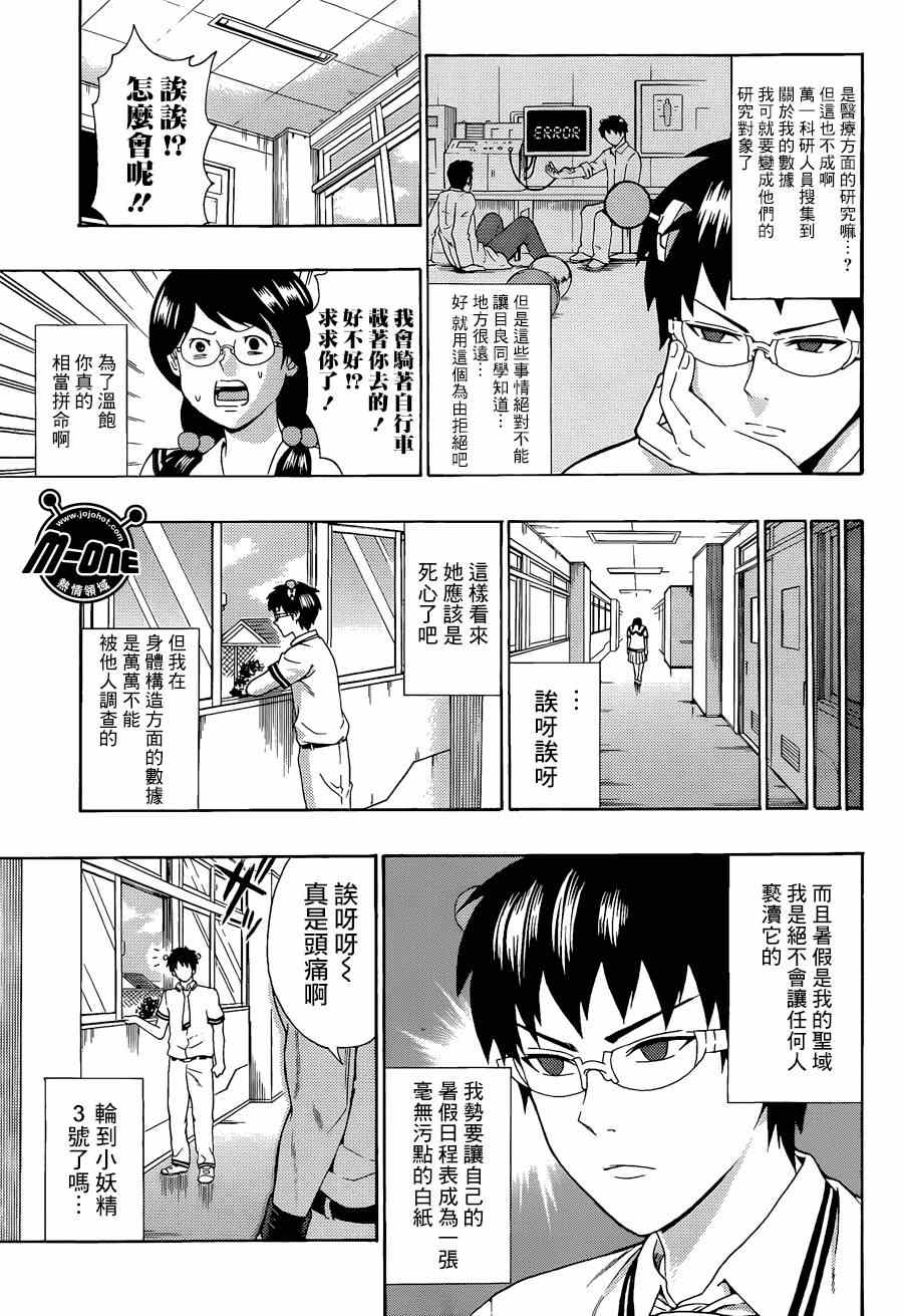 《齐木楠雄的灾难》漫画最新章节第108话免费下拉式在线观看章节第【5】张图片