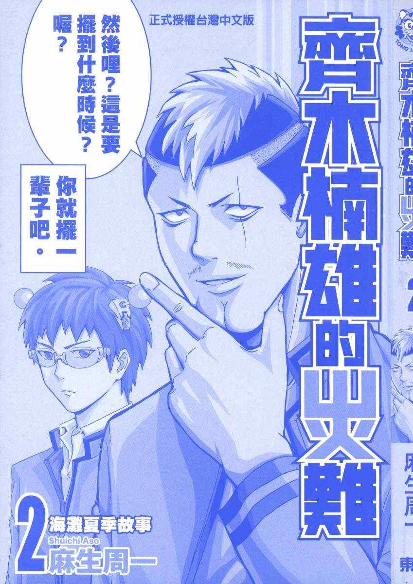 《齐木楠雄的灾难》漫画最新章节第2卷免费下拉式在线观看章节第【4】张图片