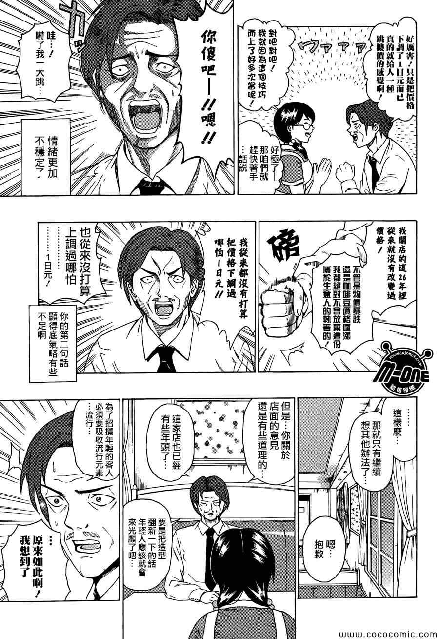 《齐木楠雄的灾难》漫画最新章节第69话免费下拉式在线观看章节第【9】张图片