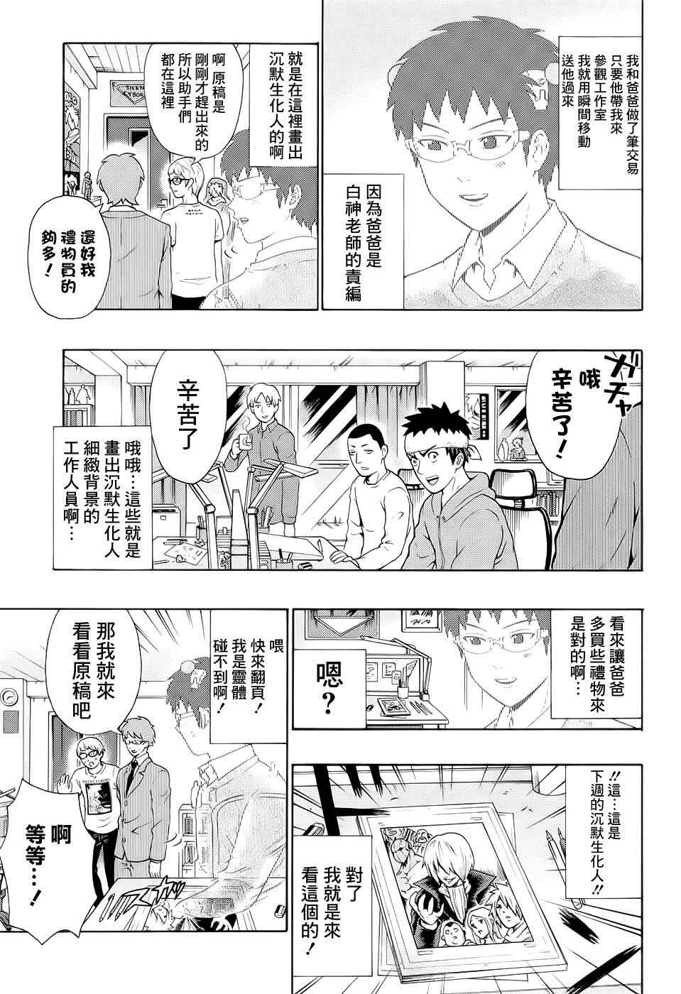 《齐木楠雄的灾难》漫画最新章节第188话免费下拉式在线观看章节第【5】张图片