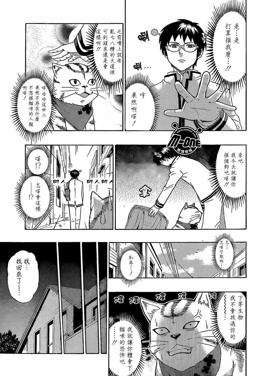 《齐木楠雄的灾难》漫画最新章节第36话免费下拉式在线观看章节第【13】张图片