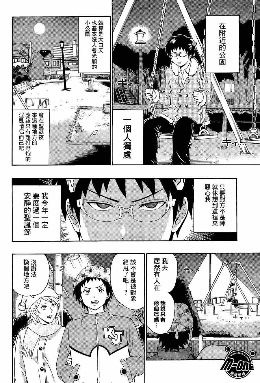 《齐木楠雄的灾难》漫画最新章节第129话免费下拉式在线观看章节第【4】张图片