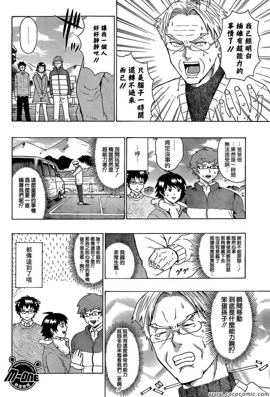 《齐木楠雄的灾难》漫画最新章节第94话免费下拉式在线观看章节第【16】张图片