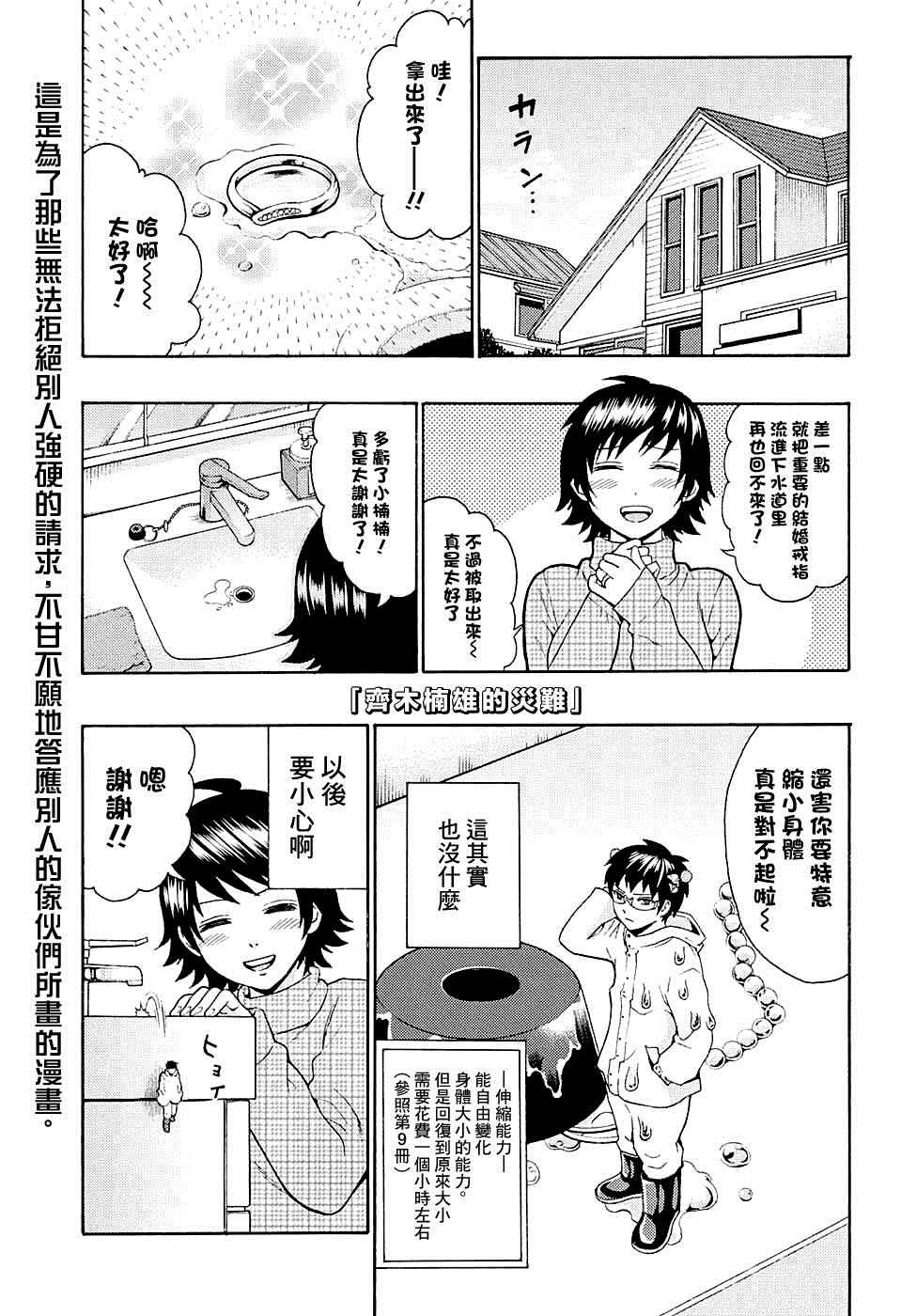 《齐木楠雄的灾难》漫画最新章节第176话免费下拉式在线观看章节第【1】张图片