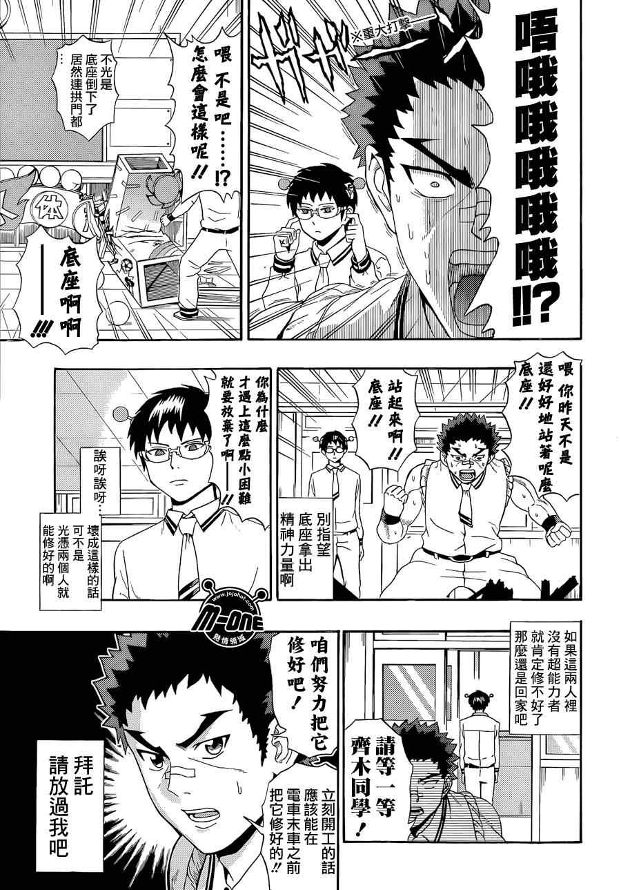 《齐木楠雄的灾难》漫画最新章节第19话免费下拉式在线观看章节第【7】张图片