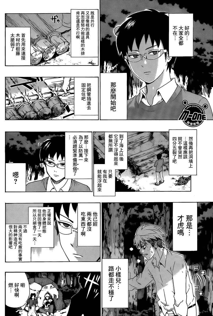 《齐木楠雄的灾难》漫画最新章节第154话免费下拉式在线观看章节第【12】张图片