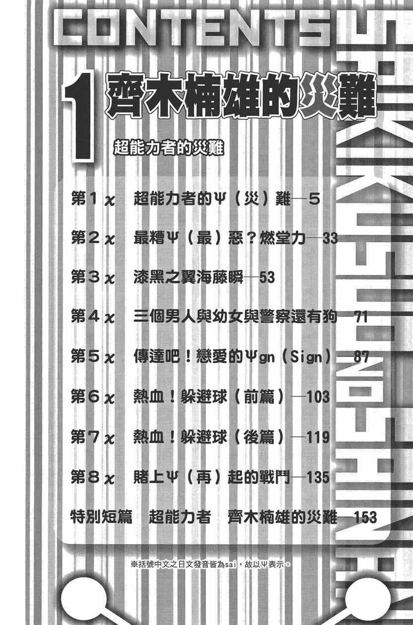 《齐木楠雄的灾难》漫画最新章节第1卷免费下拉式在线观看章节第【7】张图片