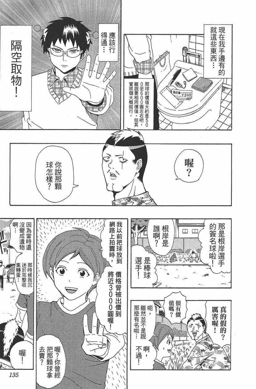 《齐木楠雄的灾难》漫画最新章节第3卷免费下拉式在线观看章节第【138】张图片