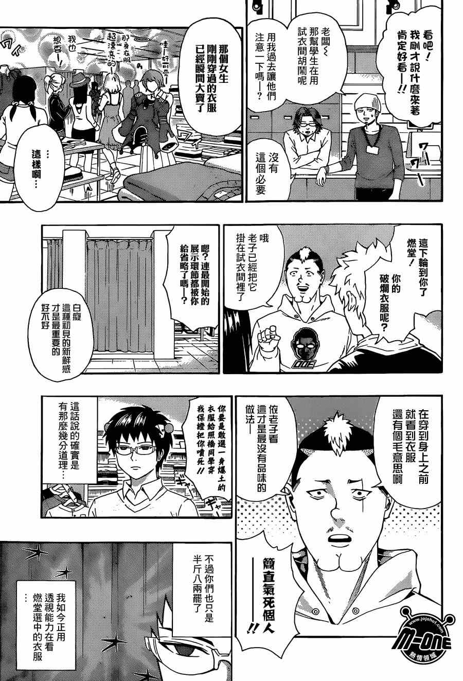 《齐木楠雄的灾难》漫画最新章节第127话免费下拉式在线观看章节第【13】张图片