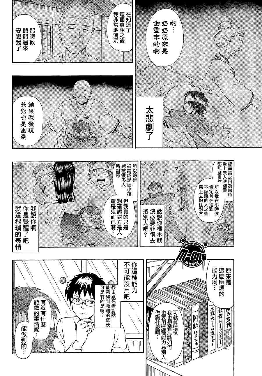 《齐木楠雄的灾难》漫画最新章节第17话免费下拉式在线观看章节第【10】张图片