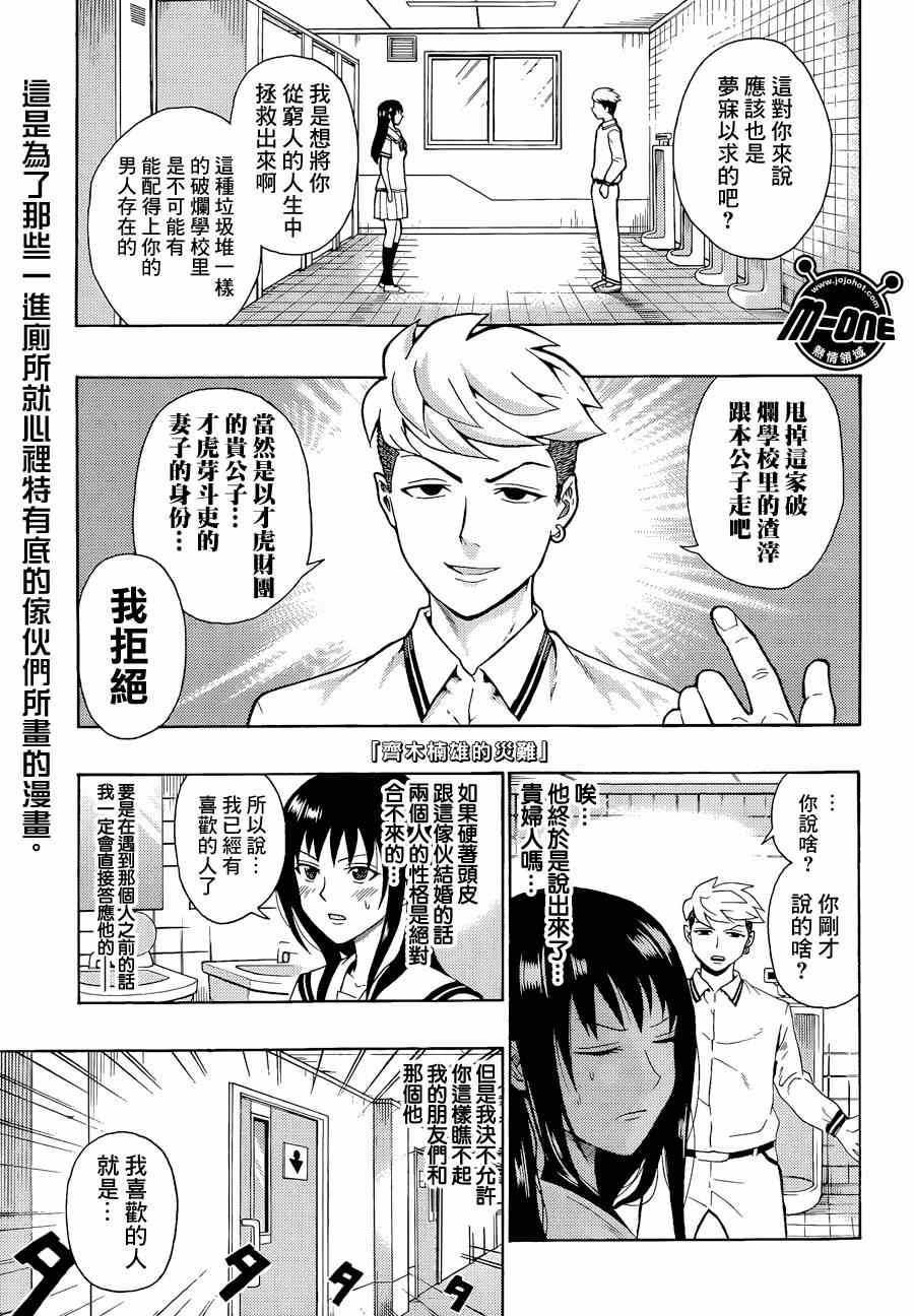 《齐木楠雄的灾难》漫画最新章节第115话免费下拉式在线观看章节第【1】张图片