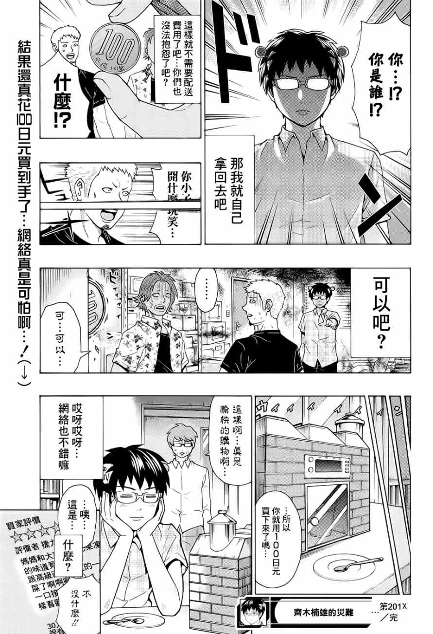 《齐木楠雄的灾难》漫画最新章节第201话免费下拉式在线观看章节第【17】张图片