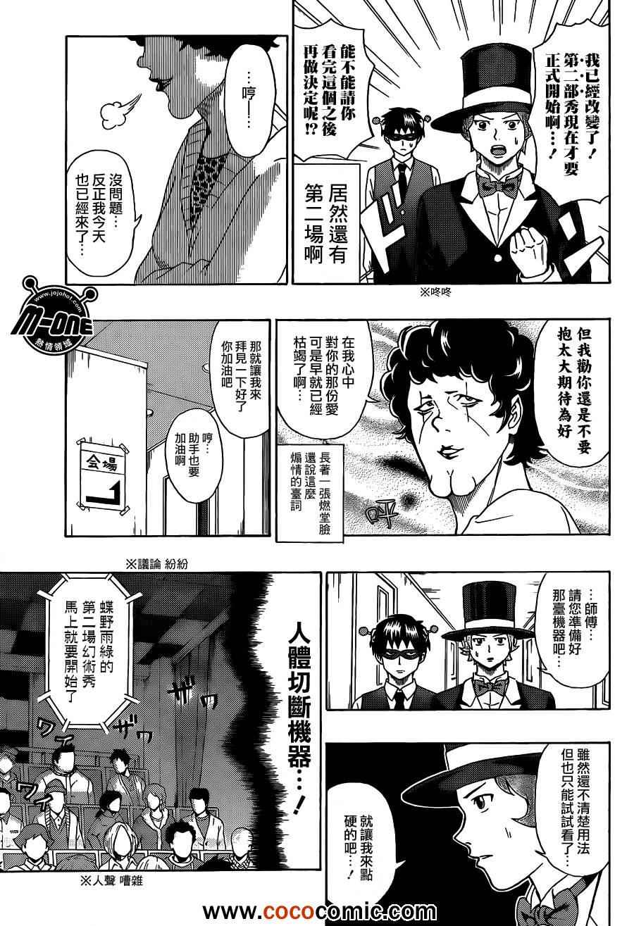 《齐木楠雄的灾难》漫画最新章节第46话免费下拉式在线观看章节第【9】张图片