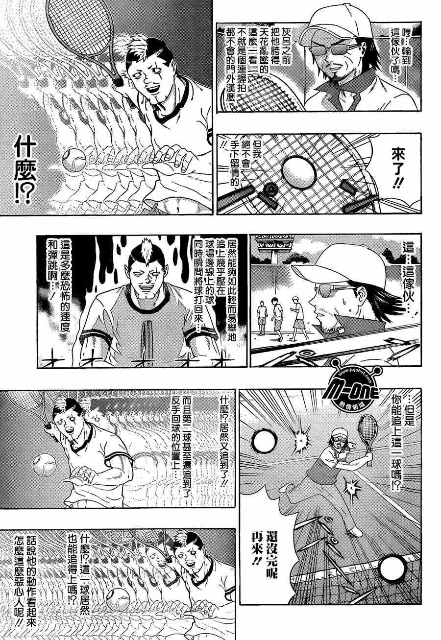 《齐木楠雄的灾难》漫画最新章节第110话免费下拉式在线观看章节第【7】张图片