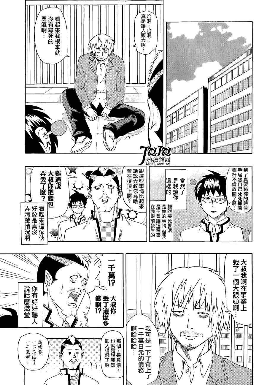 《齐木楠雄的灾难》漫画最新章节第8话免费下拉式在线观看章节第【7】张图片