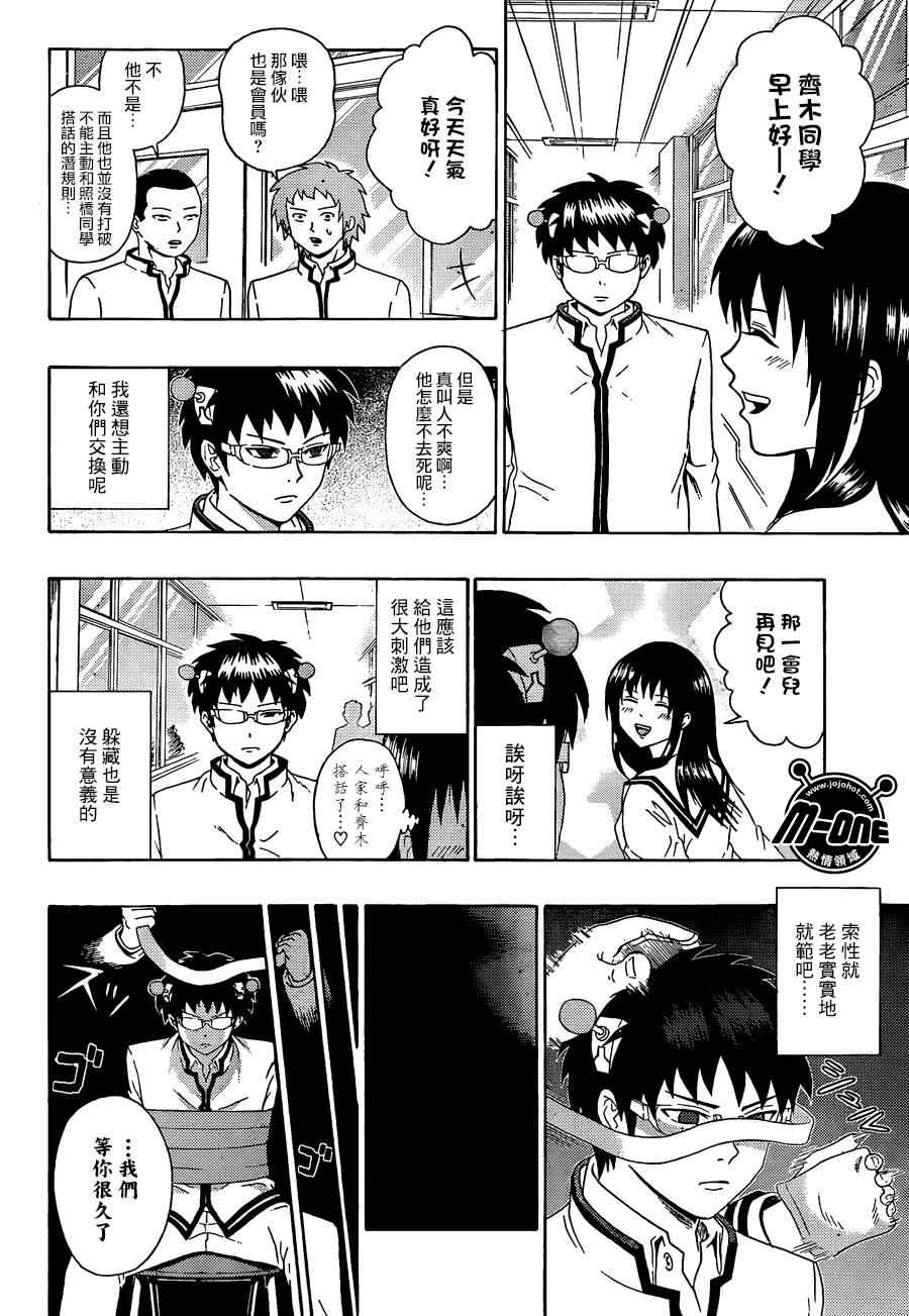 《齐木楠雄的灾难》漫画最新章节第101话免费下拉式在线观看章节第【6】张图片