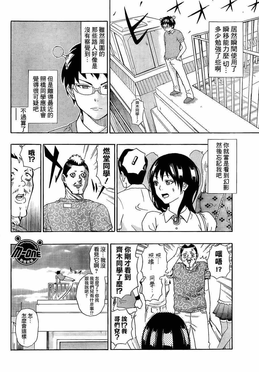 《齐木楠雄的灾难》漫画最新章节第13话免费下拉式在线观看章节第【14】张图片