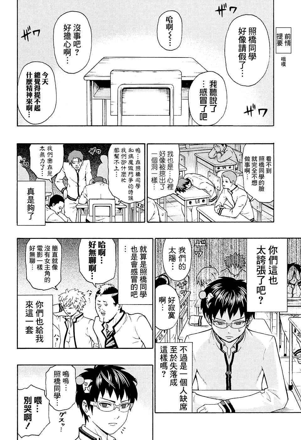 《齐木楠雄的灾难》漫画最新章节第174话免费下拉式在线观看章节第【5】张图片