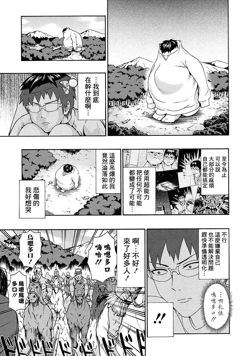 《齐木楠雄的灾难》漫画最新章节第177话免费下拉式在线观看章节第【5】张图片