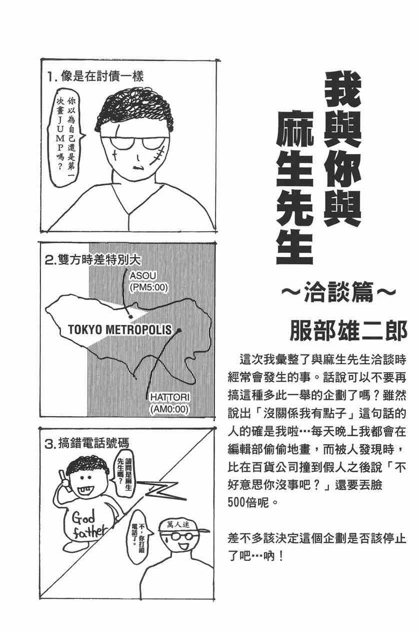 《齐木楠雄的灾难》漫画最新章节第2卷免费下拉式在线观看章节第【158】张图片