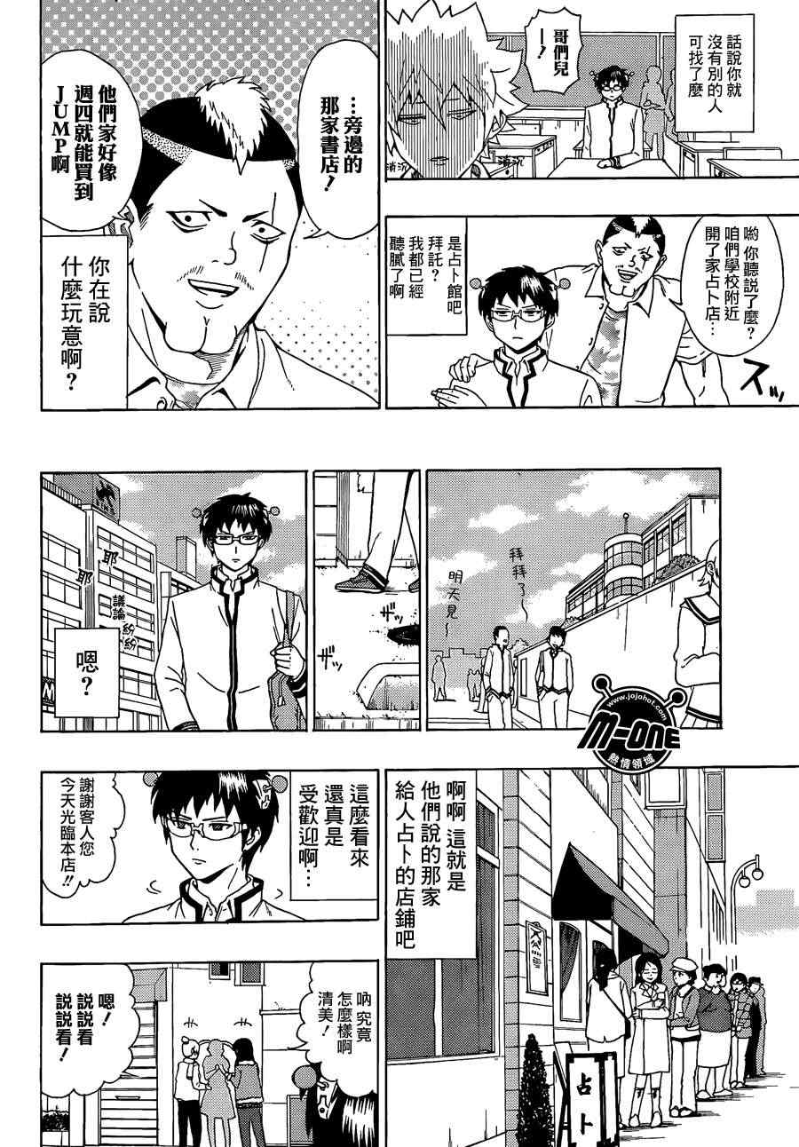 《齐木楠雄的灾难》漫画最新章节第28话免费下拉式在线观看章节第【6】张图片