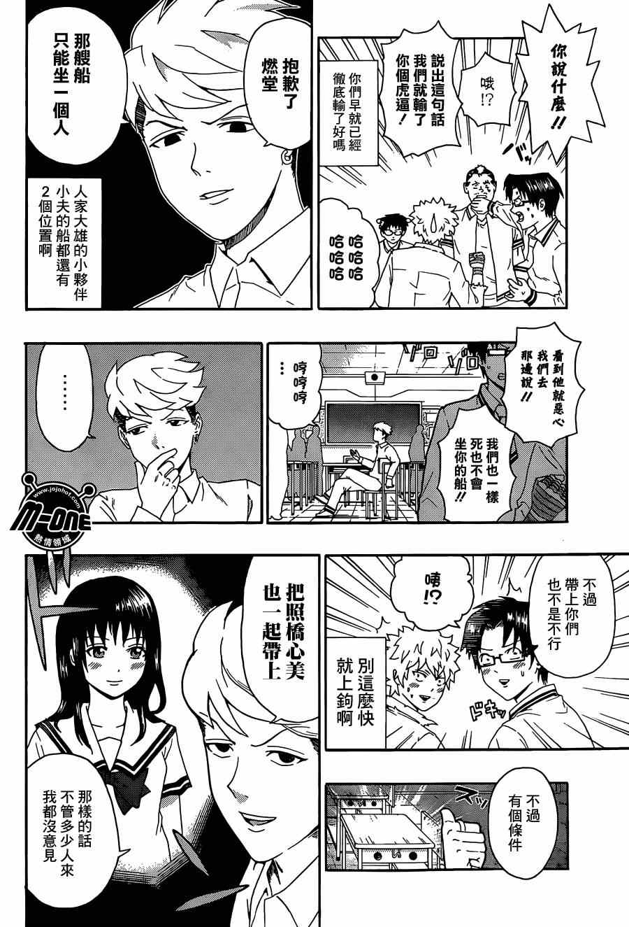 《齐木楠雄的灾难》漫画最新章节第151话免费下拉式在线观看章节第【7】张图片