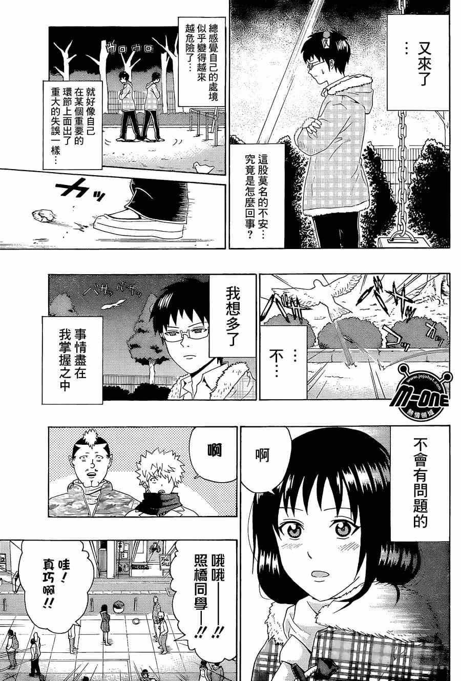 《齐木楠雄的灾难》漫画最新章节第129话免费下拉式在线观看章节第【11】张图片