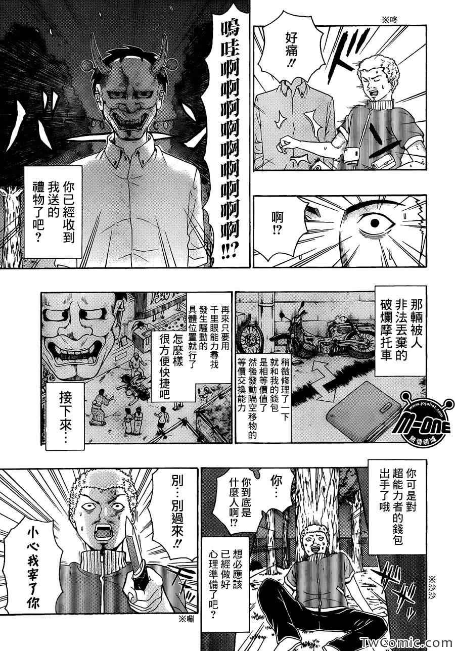 《齐木楠雄的灾难》漫画最新章节第64话免费下拉式在线观看章节第【12】张图片