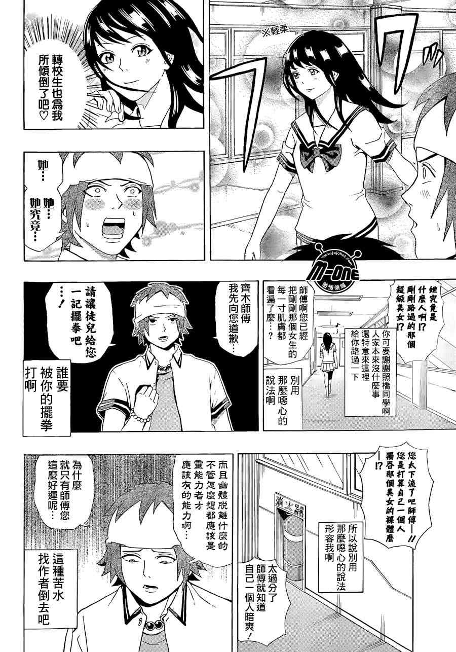 《齐木楠雄的灾难》漫画最新章节第18话免费下拉式在线观看章节第【6】张图片