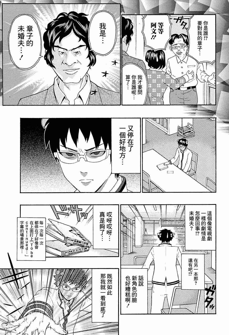 《齐木楠雄的灾难》漫画最新章节第170话免费下拉式在线观看章节第【11】张图片