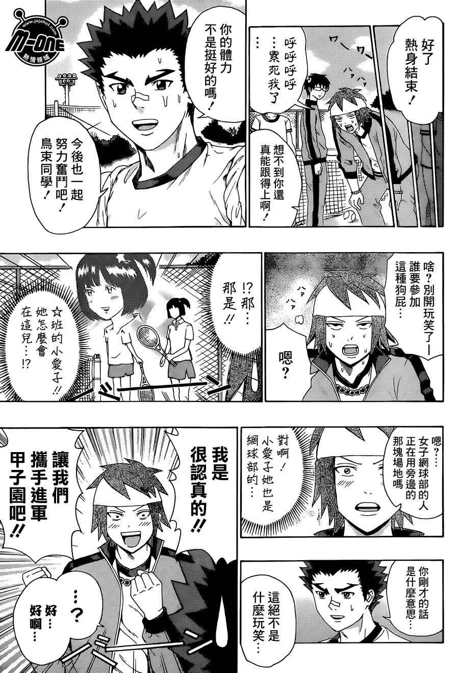 《齐木楠雄的灾难》漫画最新章节第122话免费下拉式在线观看章节第【5】张图片