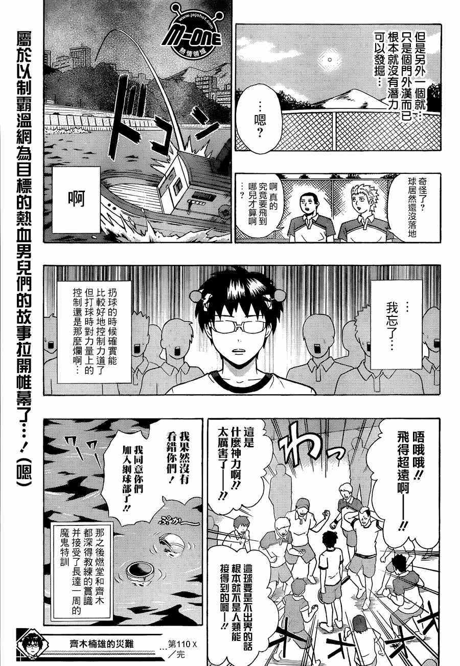 《齐木楠雄的灾难》漫画最新章节第110话免费下拉式在线观看章节第【15】张图片